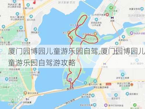 厦门园博园儿童游乐园自驾,厦门园博园儿童游乐园自驾游攻略