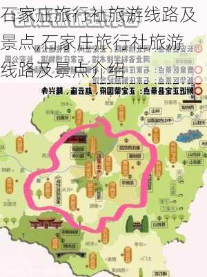 石家庄旅行社旅游线路及景点,石家庄旅行社旅游线路及景点介绍