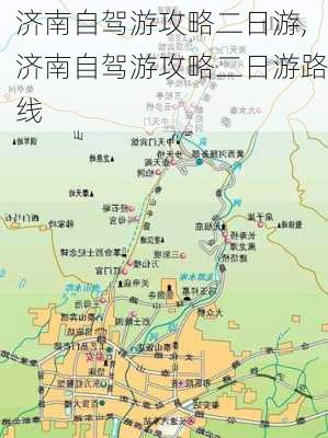 济南自驾游攻略二日游,济南自驾游攻略二日游路线