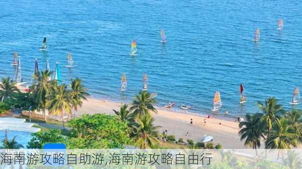 海南游攻略自助游,海南游攻略自由行