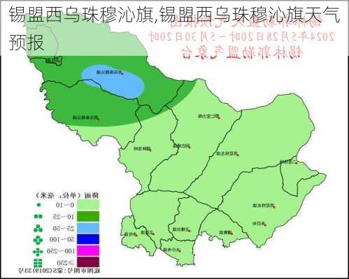 锡盟西乌珠穆沁旗,锡盟西乌珠穆沁旗天气预报