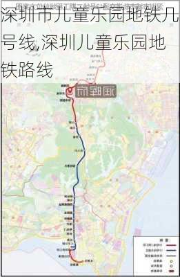 深圳市儿童乐园地铁几号线,深圳儿童乐园地铁路线