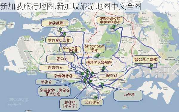 新加坡旅行地图,新加坡旅游地图中文全图