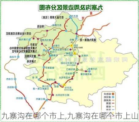 九寨沟在哪个市上,九寨沟在哪个市上山