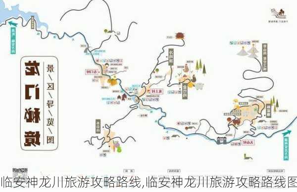 临安神龙川旅游攻略路线,临安神龙川旅游攻略路线图