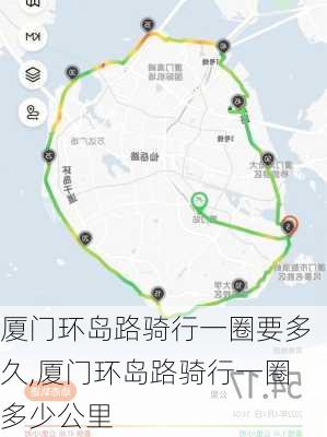 厦门环岛路骑行一圈要多久,厦门环岛路骑行一圈多少公里