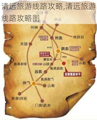 清远旅游线路攻略,清远旅游线路攻略图