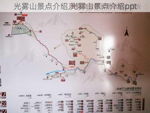 光雾山景点介绍,光雾山景点介绍ppt