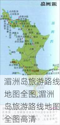 湄洲岛旅游路线地图全图,湄洲岛旅游路线地图全图高清