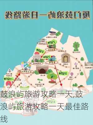 鼓浪屿旅游攻略一天,鼓浪屿旅游攻略一天最佳路线