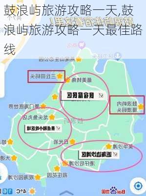 鼓浪屿旅游攻略一天,鼓浪屿旅游攻略一天最佳路线