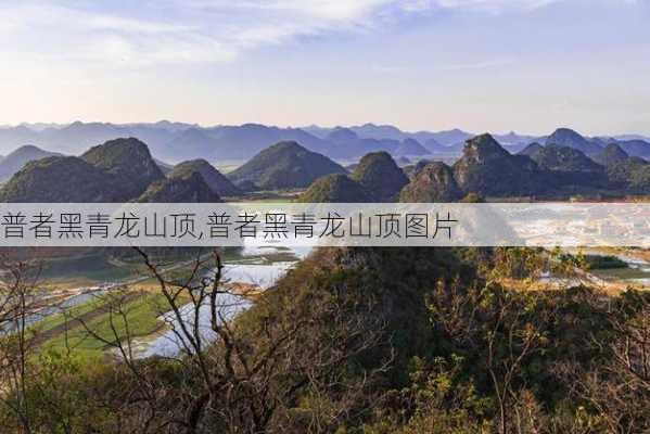 普者黑青龙山顶,普者黑青龙山顶图片