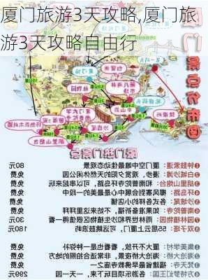 厦门旅游3天攻略,厦门旅游3天攻略自由行