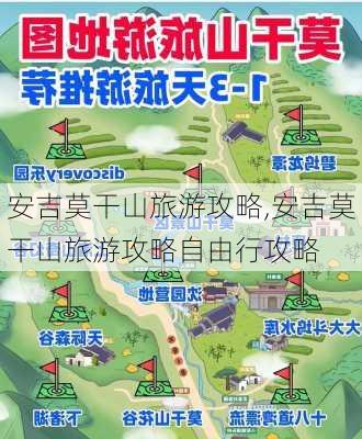 安吉莫干山旅游攻略,安吉莫干山旅游攻略自由行攻略