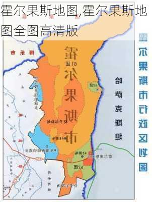 霍尔果斯地图,霍尔果斯地图全图高清版