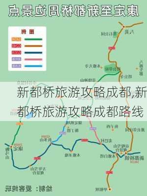 新都桥旅游攻略成都,新都桥旅游攻略成都路线