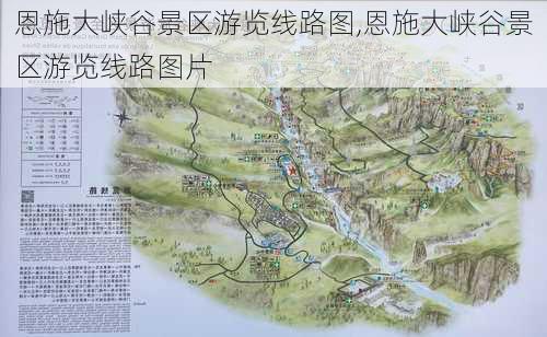 恩施大峡谷景区游览线路图,恩施大峡谷景区游览线路图片