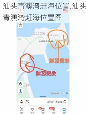 汕头青澳湾赶海位置,汕头青澳湾赶海位置图