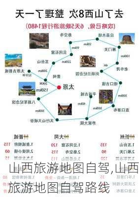 山西旅游地图自驾,山西旅游地图自驾路线