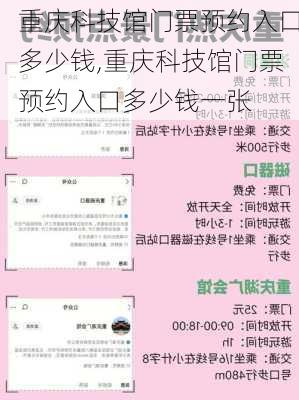 重庆科技馆门票预约入口多少钱,重庆科技馆门票预约入口多少钱一张