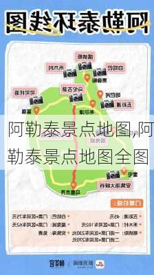 阿勒泰景点地图,阿勒泰景点地图全图