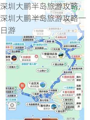 深圳大鹏半岛旅游攻略,深圳大鹏半岛旅游攻略一日游