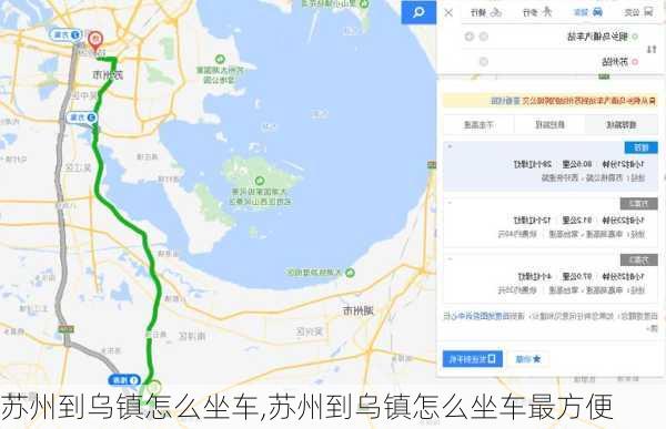 苏州到乌镇怎么坐车,苏州到乌镇怎么坐车最方便