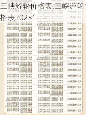 三峡游轮价格表,三峡游轮价格表2023年