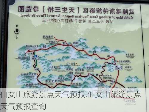 仙女山旅游景点天气预报,仙女山旅游景点天气预报查询