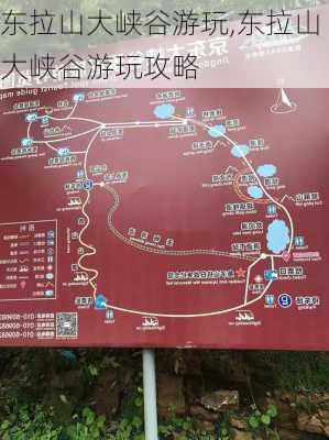 东拉山大峡谷游玩,东拉山大峡谷游玩攻略