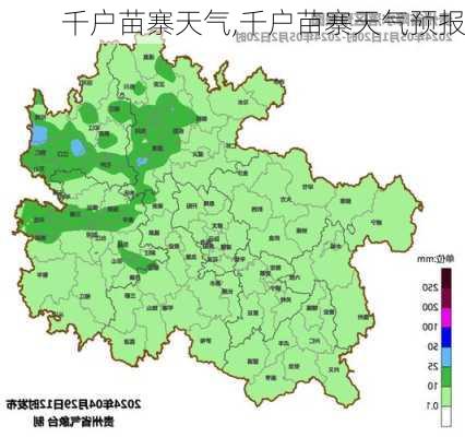 千户苗寨天气,千户苗寨天气预报