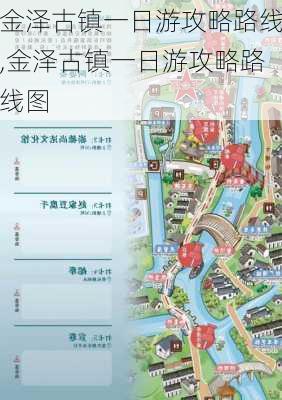 金泽古镇一日游攻略路线,金泽古镇一日游攻略路线图