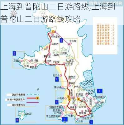 上海到普陀山二日游路线,上海到普陀山二日游路线攻略