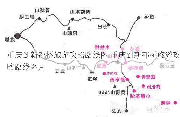 重庆到新都桥旅游攻略路线图,重庆到新都桥旅游攻略路线图片