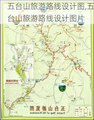 五台山旅游路线设计图,五台山旅游路线设计图片