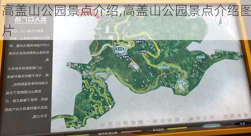 高盖山公园景点介绍,高盖山公园景点介绍图片