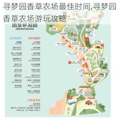 寻梦园香草农场最佳时间,寻梦园香草农场游玩攻略