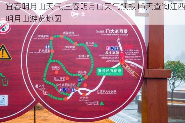 宜春明月山天气,宜春明月山天气预报15天查询江西明月山游览地图