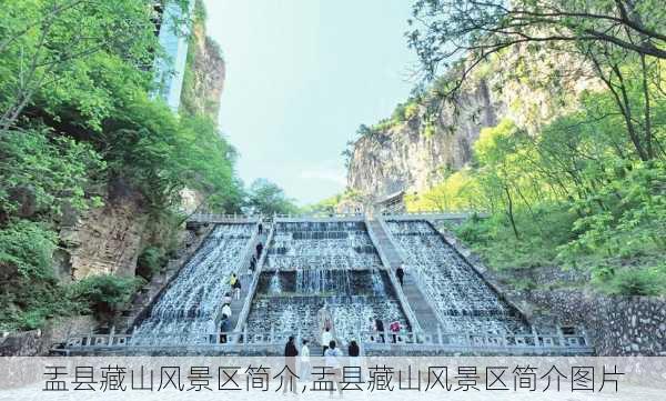 盂县藏山风景区简介,盂县藏山风景区简介图片