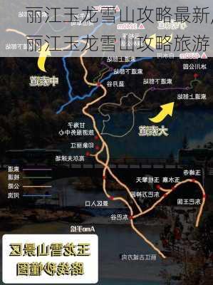 丽江玉龙雪山攻略最新,丽江玉龙雪山攻略旅游