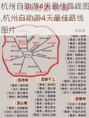 杭州自助游4天最佳路线图,杭州自助游4天最佳路线图片