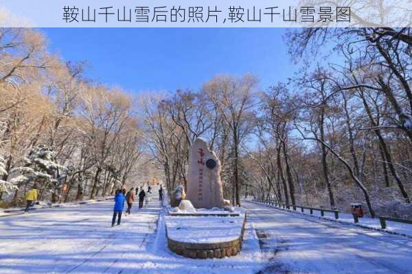 鞍山千山雪后的照片,鞍山千山雪景图