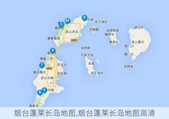 烟台蓬莱长岛地图,烟台蓬莱长岛地图高清