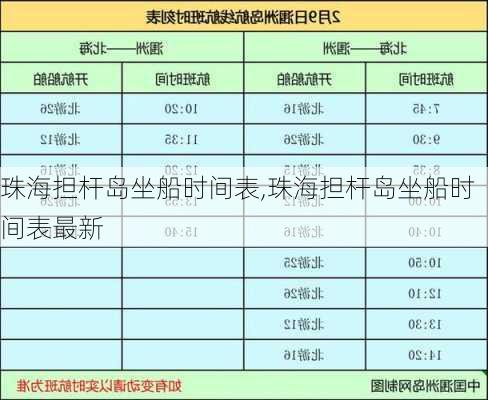 珠海担杆岛坐船时间表,珠海担杆岛坐船时间表最新