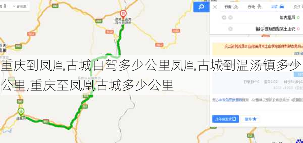 重庆到凤凰古城自驾多少公里凤凰古城到温汤镇多少公里,重庆至凤凰古城多少公里