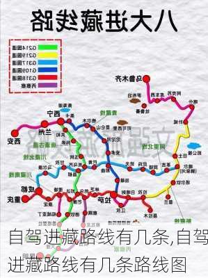 自驾进藏路线有几条,自驾进藏路线有几条路线图