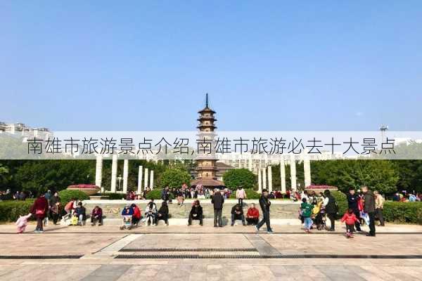 南雄市旅游景点介绍,南雄市旅游必去十大景点