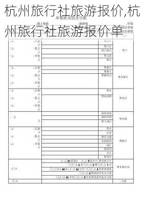 杭州旅行社旅游报价,杭州旅行社旅游报价单