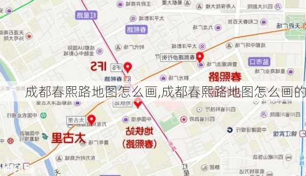 成都春熙路地图怎么画,成都春熙路地图怎么画的