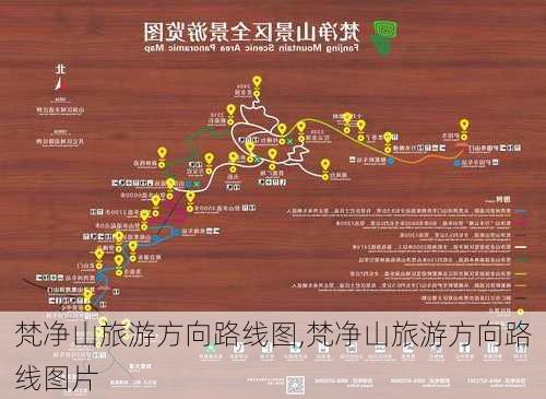 梵净山旅游方向路线图,梵净山旅游方向路线图片